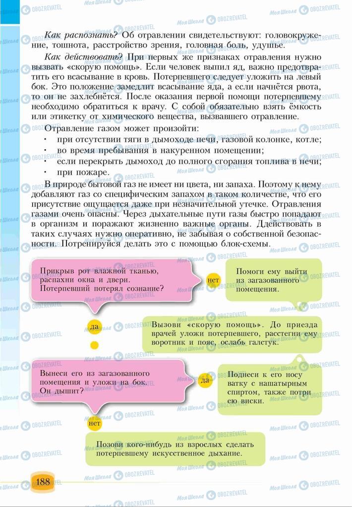 Підручники Основи здоров'я 6 клас сторінка 188