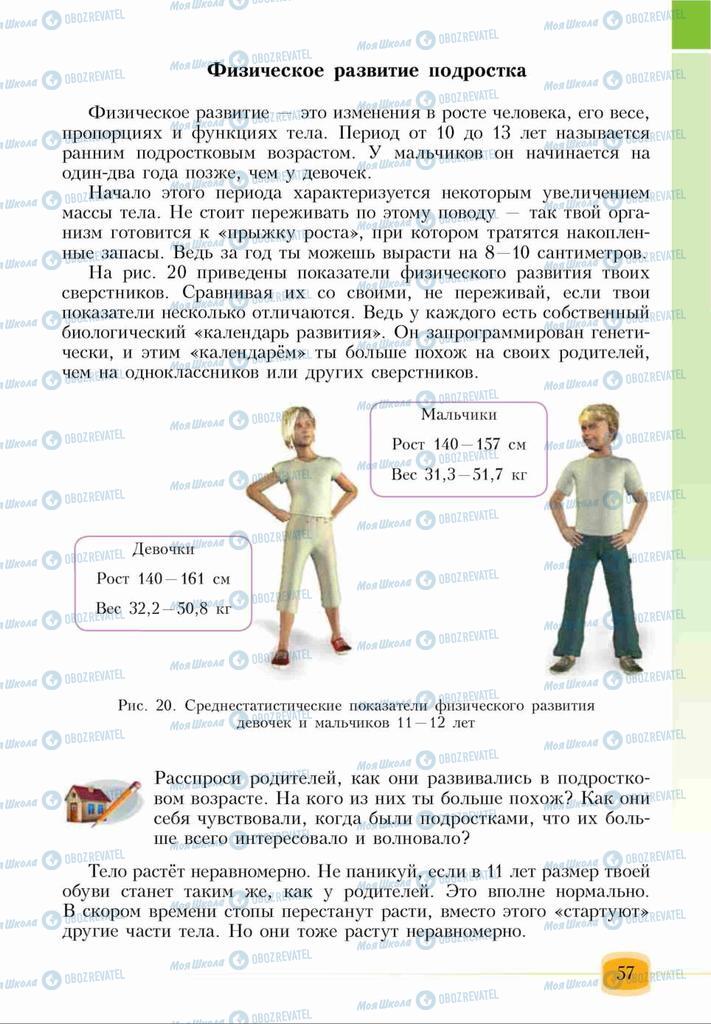 Підручники Основи здоров'я 6 клас сторінка  57