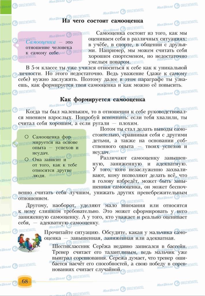 Підручники Основи здоров'я 6 клас сторінка 68