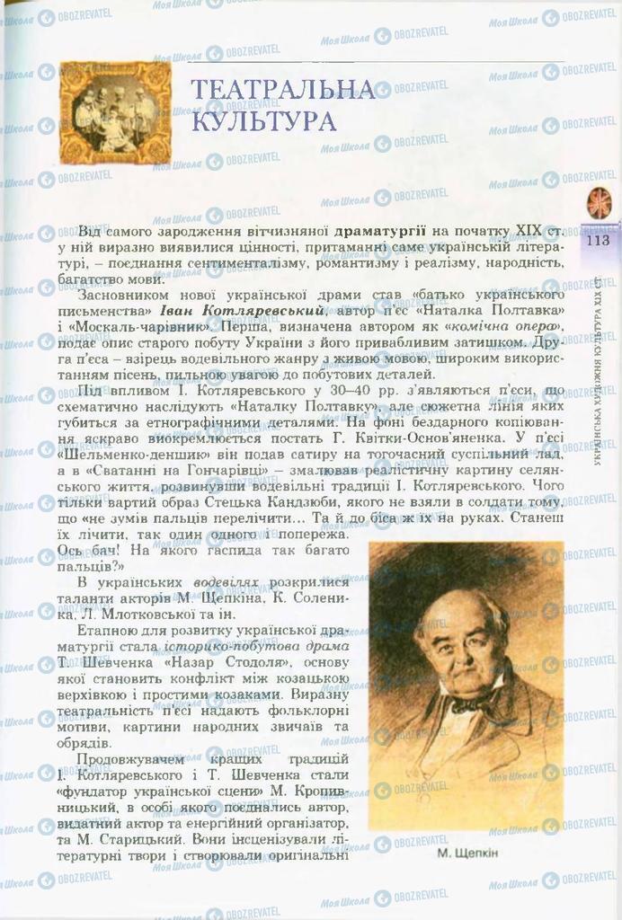 Підручники Художня культура  10 клас сторінка 113