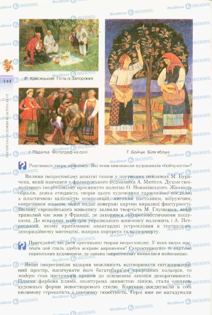 Учебники Художественная культура  10 класс страница 144