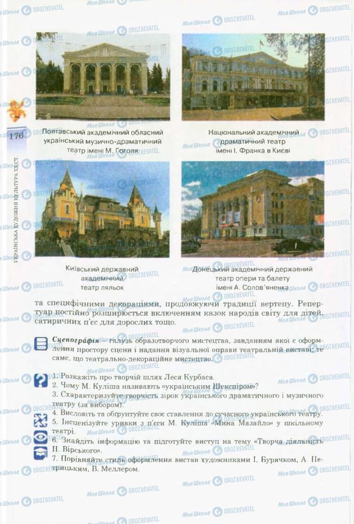 Підручники Художня культура  10 клас сторінка 176