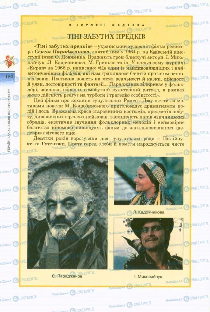 Підручники Художня культура  10 клас сторінка 180