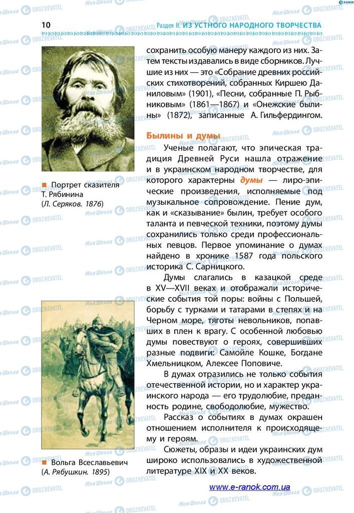 Підручники Зарубіжна література 7 клас сторінка 4