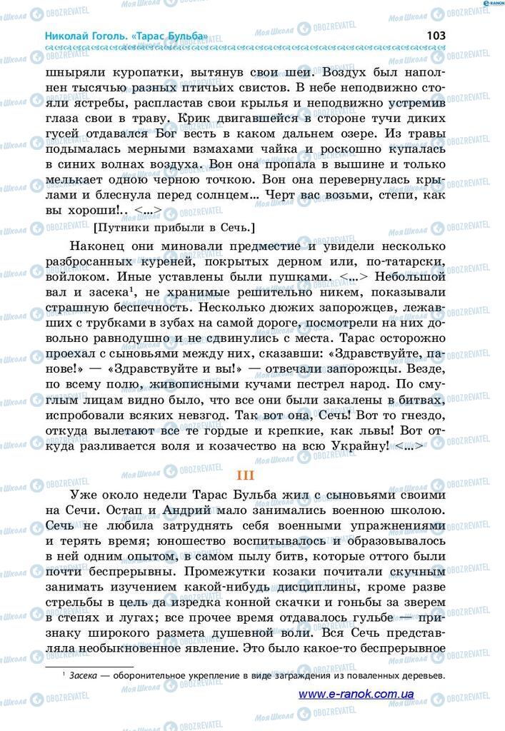 Учебники Зарубежная литература 7 класс страница 103