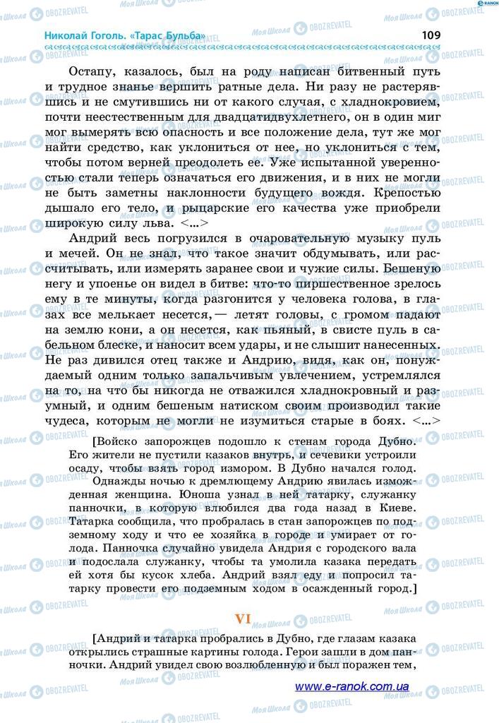 Учебники Зарубежная литература 7 класс страница 109