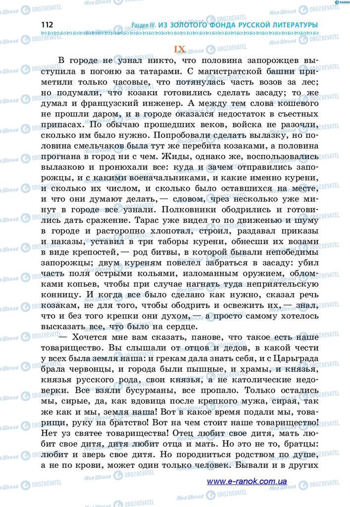 Учебники Зарубежная литература 7 класс страница 112