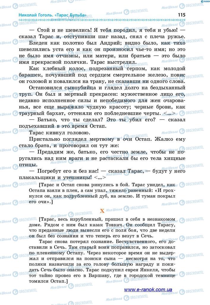 Учебники Зарубежная литература 7 класс страница 115
