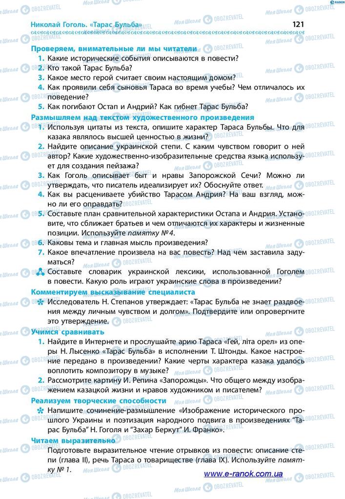 Учебники Зарубежная литература 7 класс страница 121