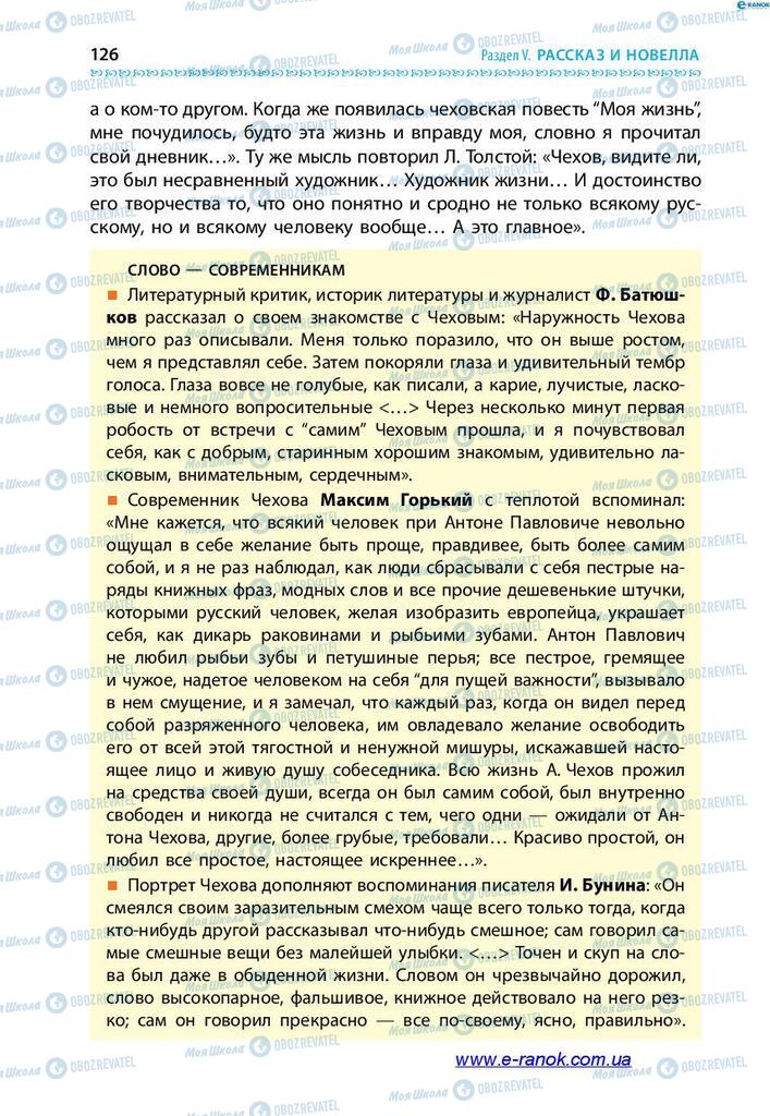 Підручники Зарубіжна література 7 клас сторінка 126