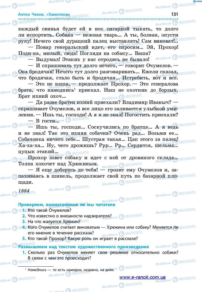 Учебники Зарубежная литература 7 класс страница 131