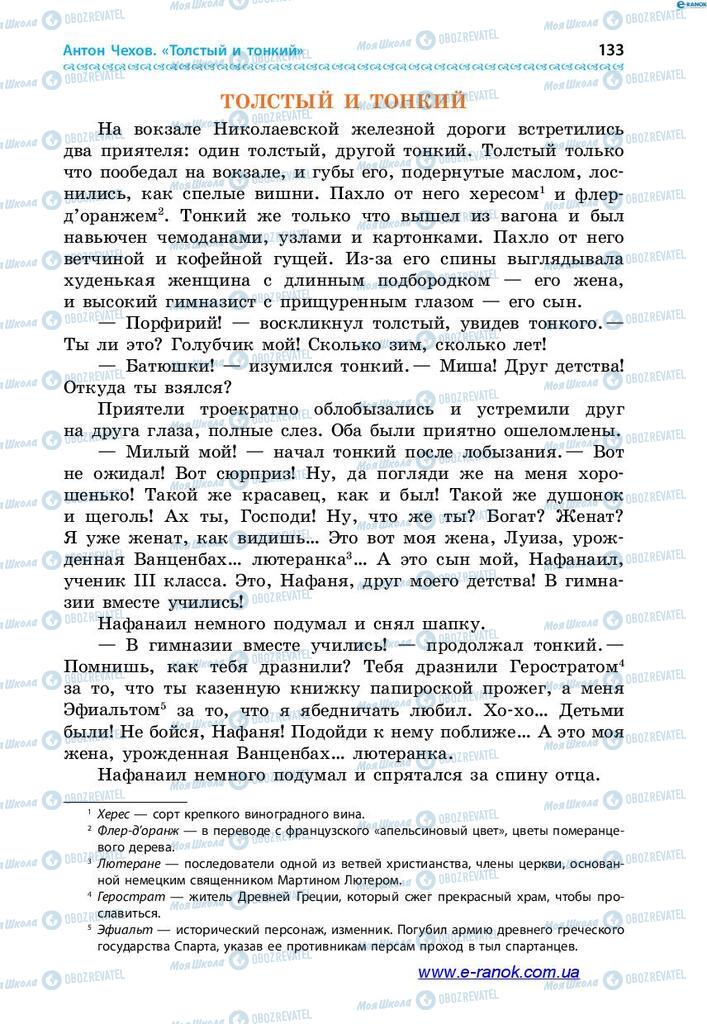Учебники Зарубежная литература 7 класс страница 133