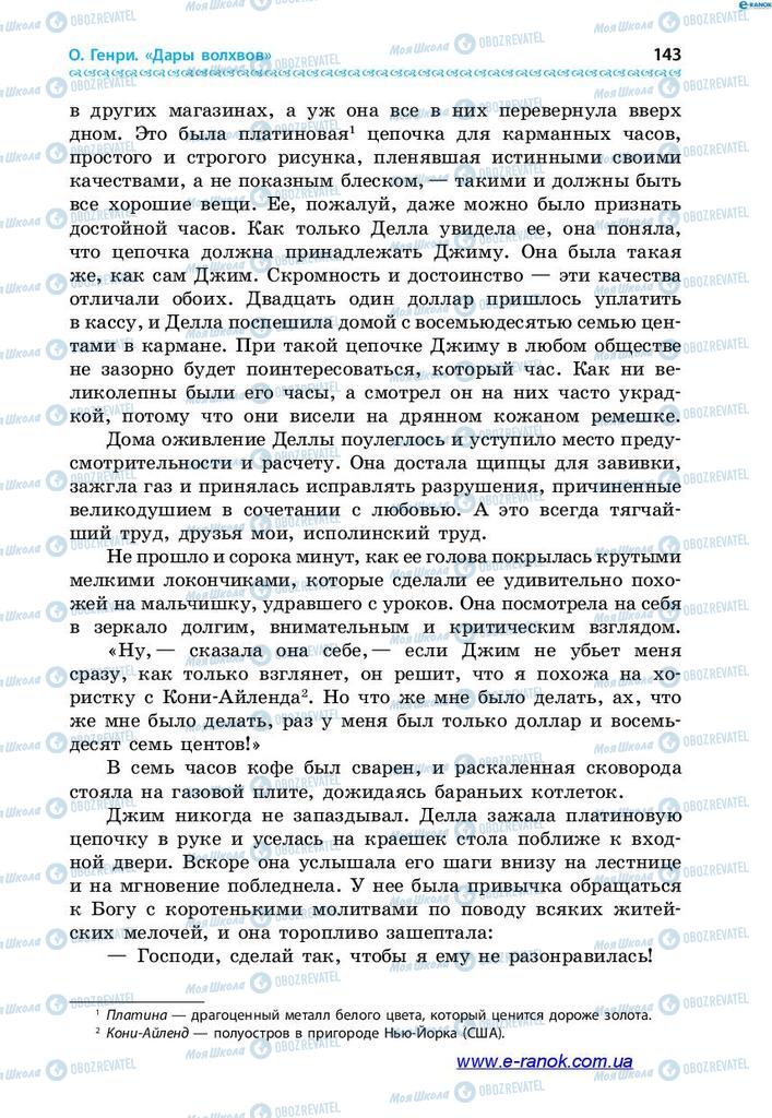 Учебники Зарубежная литература 7 класс страница 143