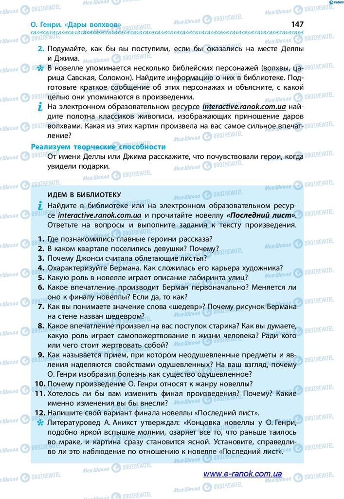 Учебники Зарубежная литература 7 класс страница 147