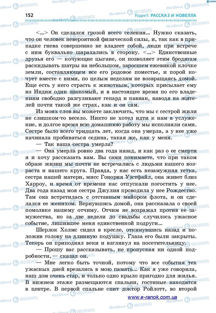 Підручники Зарубіжна література 7 клас сторінка 152