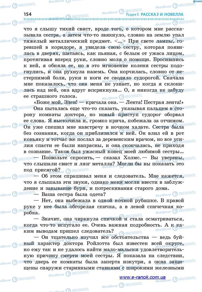 Підручники Зарубіжна література 7 клас сторінка 154