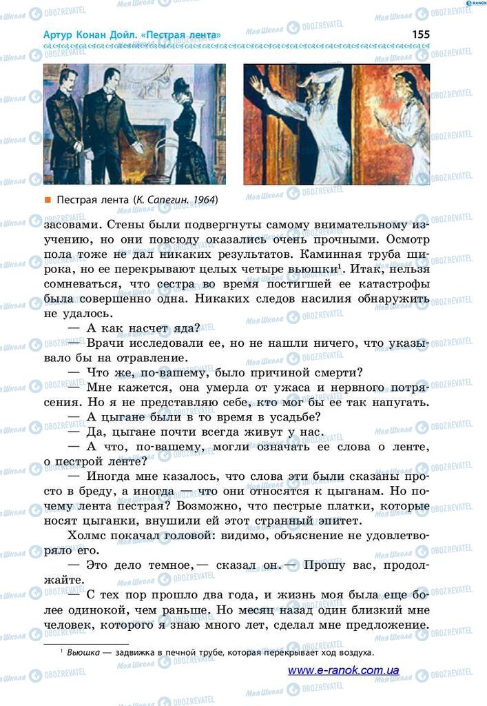 Учебники Зарубежная литература 7 класс страница 155