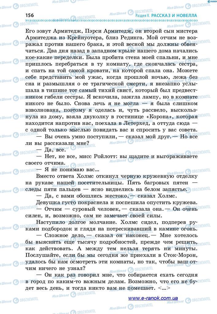 Підручники Зарубіжна література 7 клас сторінка 156