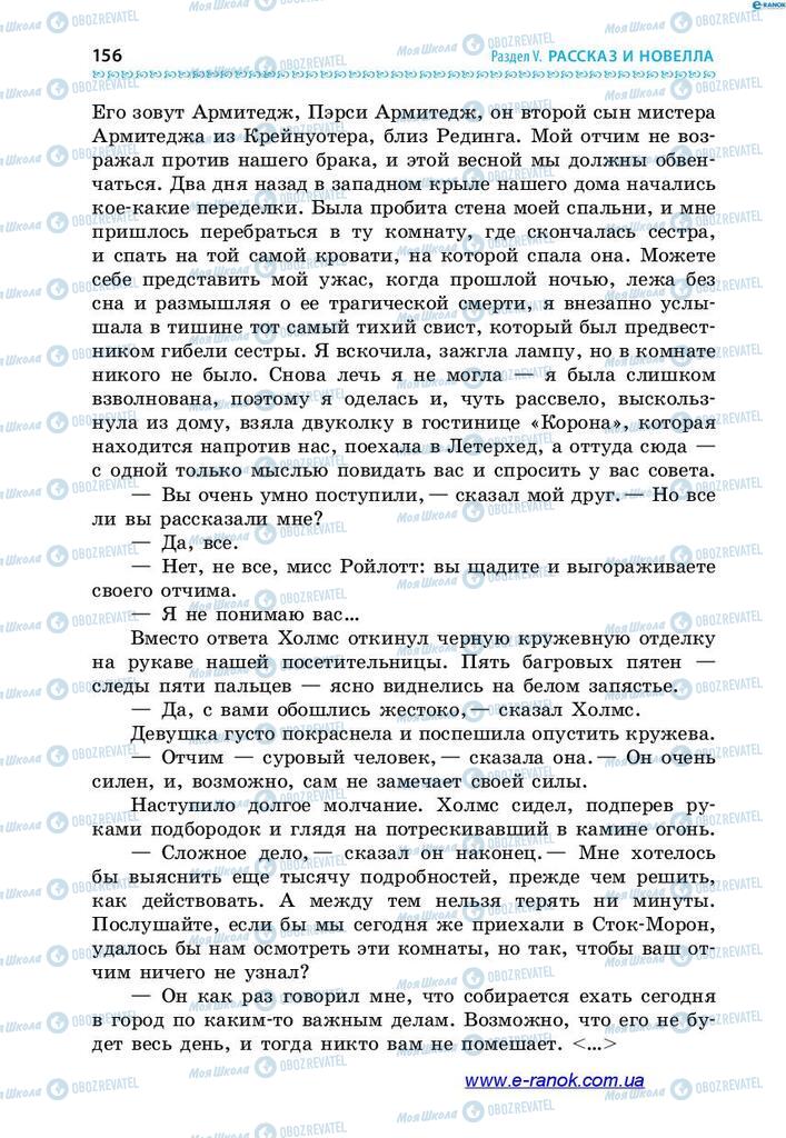 Учебники Зарубежная литература 7 класс страница 156