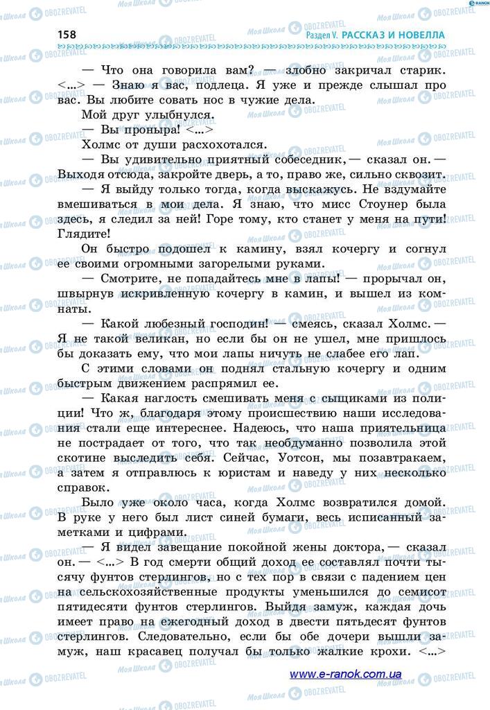 Учебники Зарубежная литература 7 класс страница 158