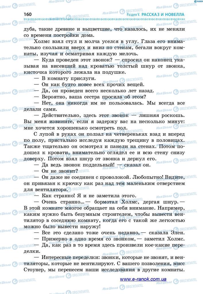 Учебники Зарубежная литература 7 класс страница 160