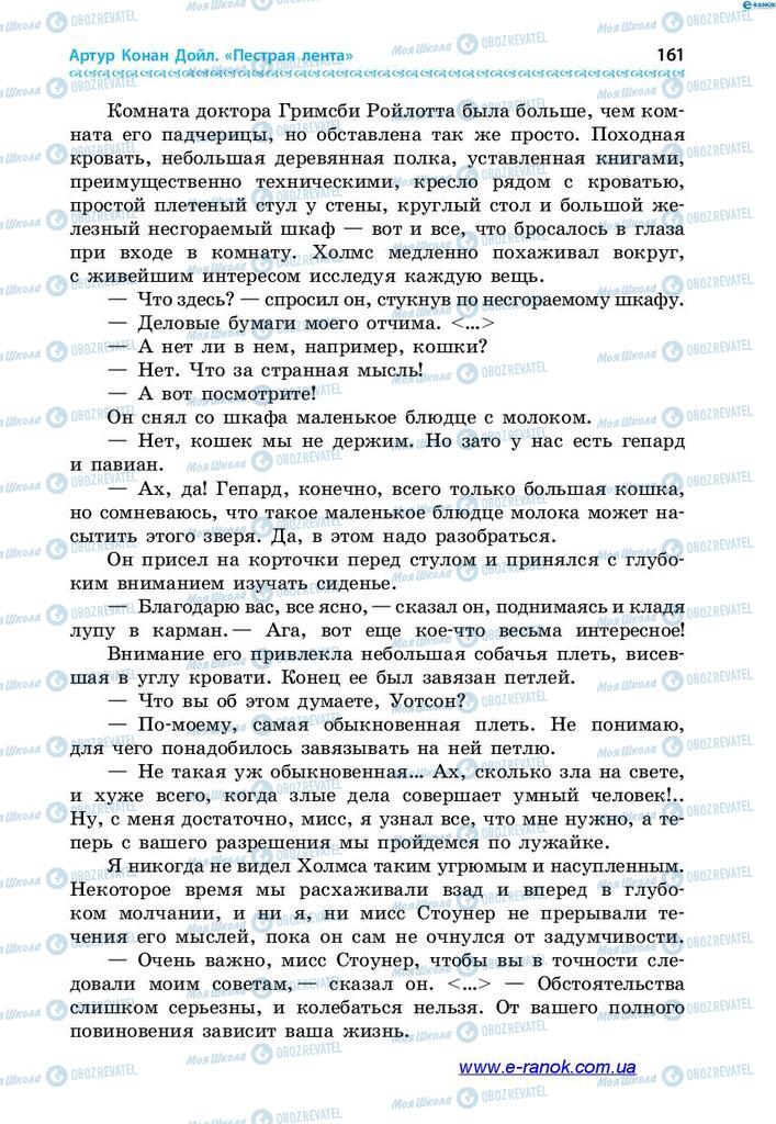 Учебники Зарубежная литература 7 класс страница 161