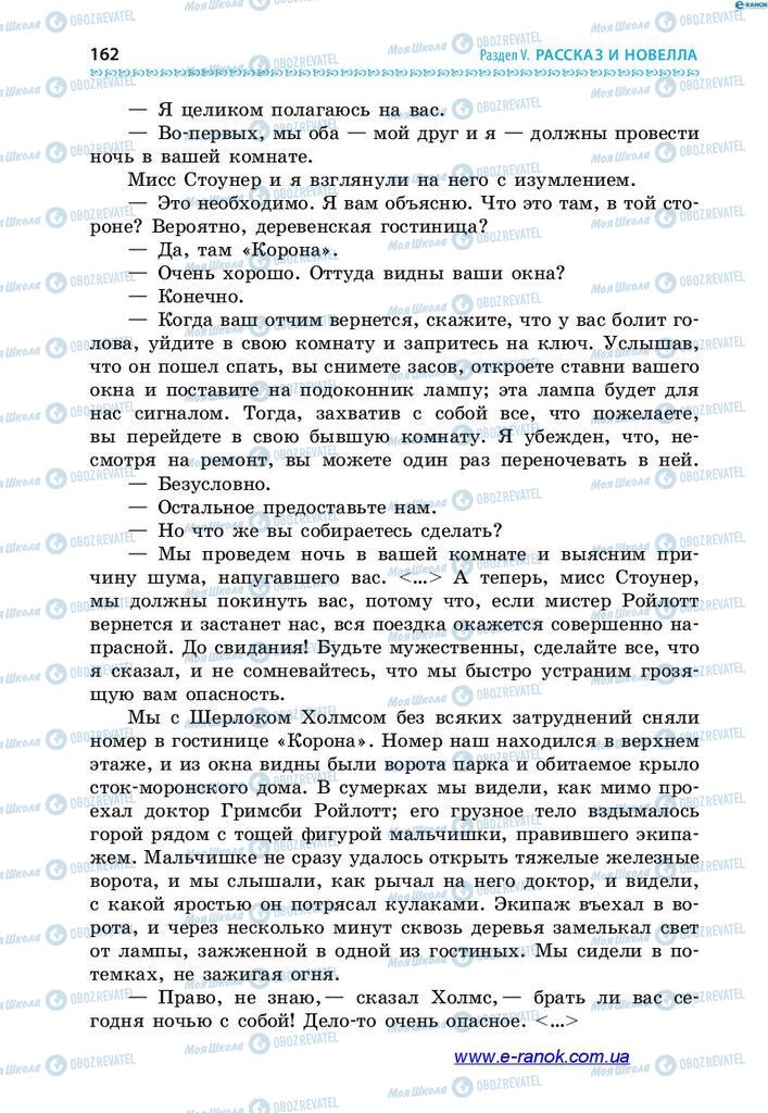 Учебники Зарубежная литература 7 класс страница 162