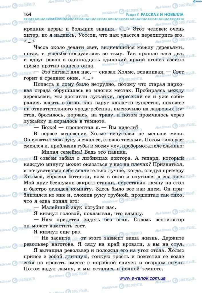 Учебники Зарубежная литература 7 класс страница 164