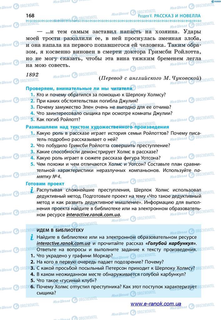 Підручники Зарубіжна література 7 клас сторінка 168