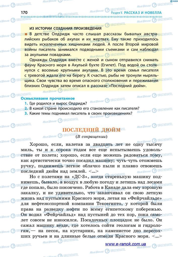 Учебники Зарубежная литература 7 класс страница 170