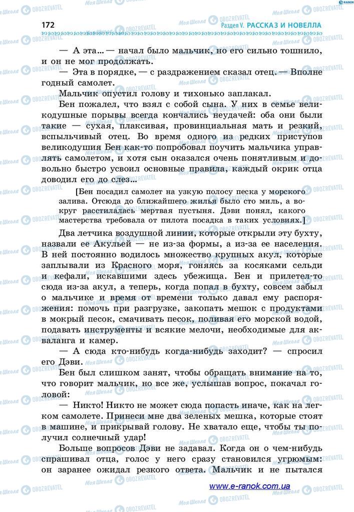 Учебники Зарубежная литература 7 класс страница 172