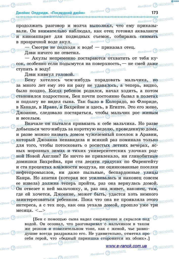 Учебники Зарубежная литература 7 класс страница 173