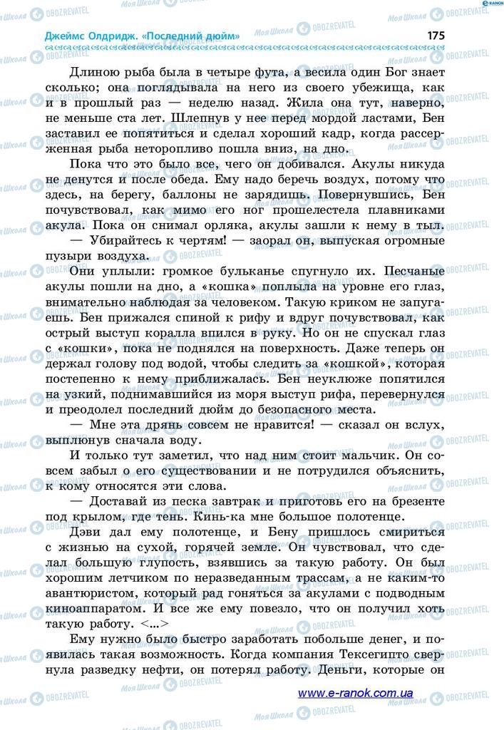 Учебники Зарубежная литература 7 класс страница 175
