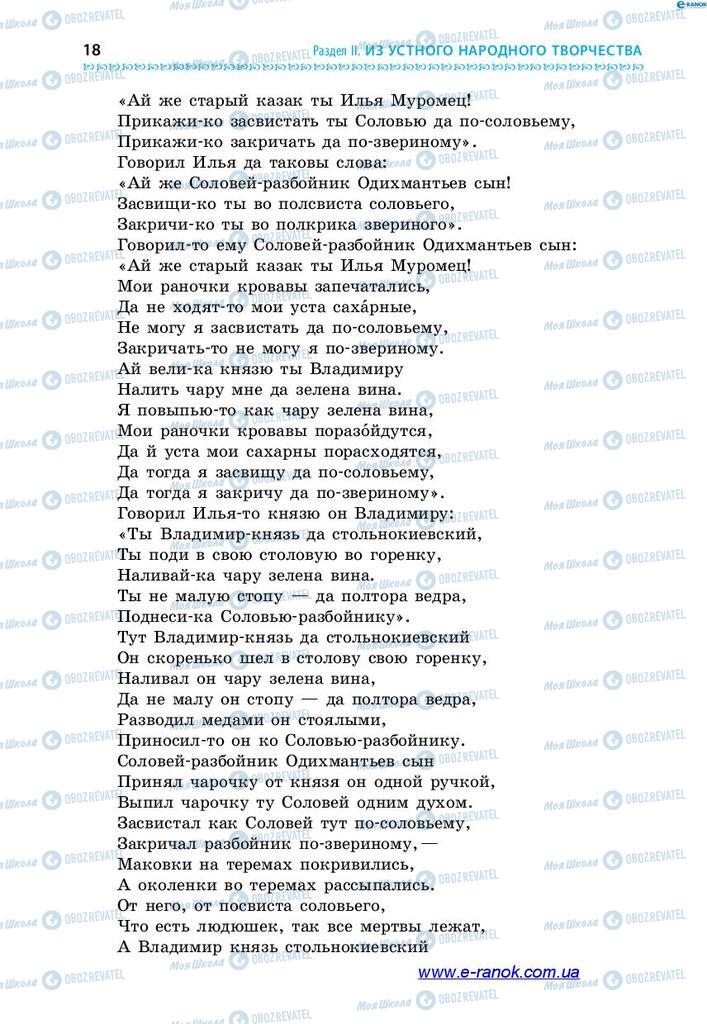 Підручники Зарубіжна література 7 клас сторінка 12