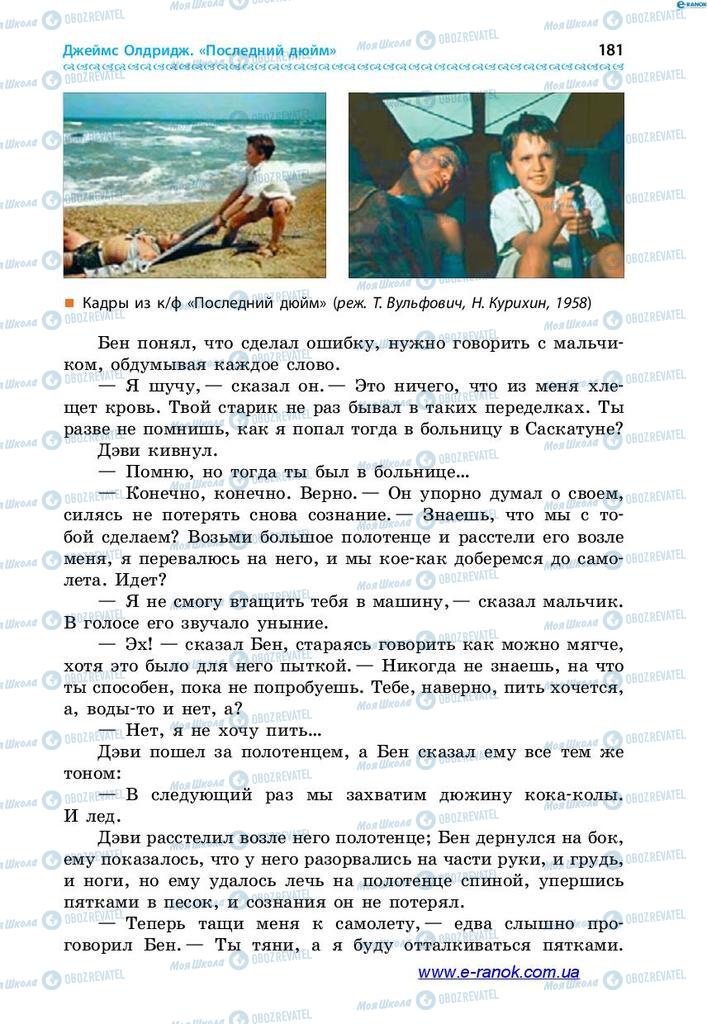 Учебники Зарубежная литература 7 класс страница 181