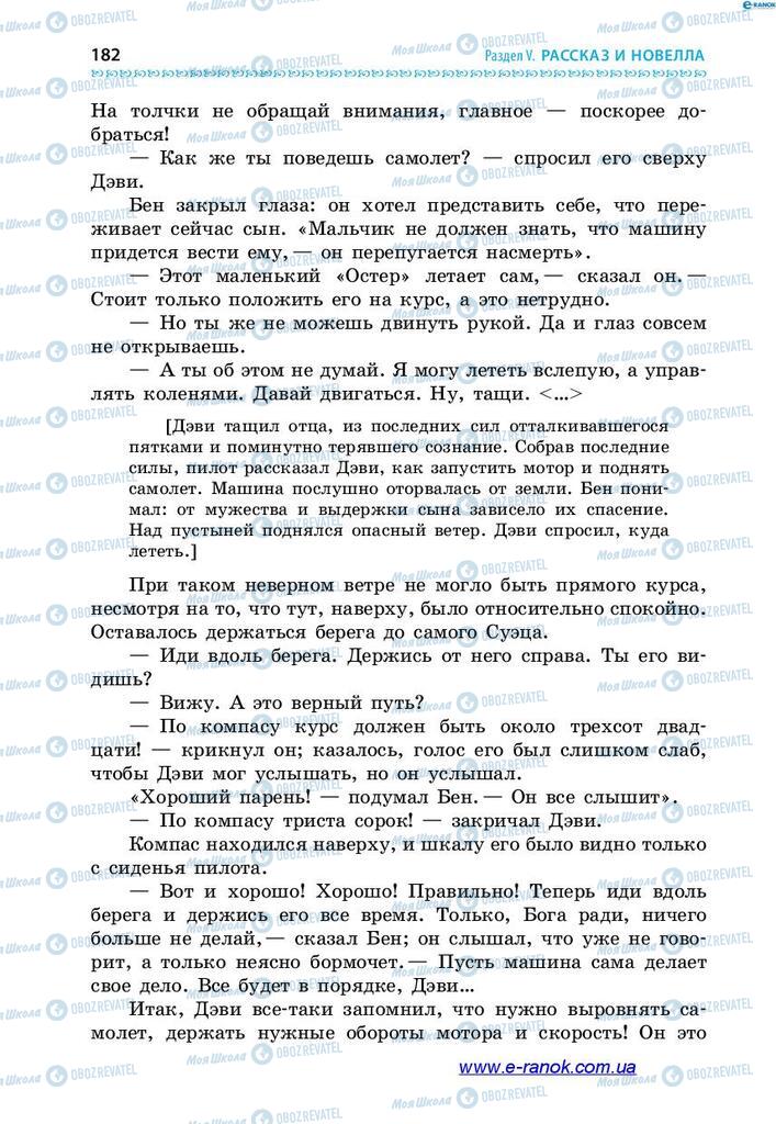 Учебники Зарубежная литература 7 класс страница 182