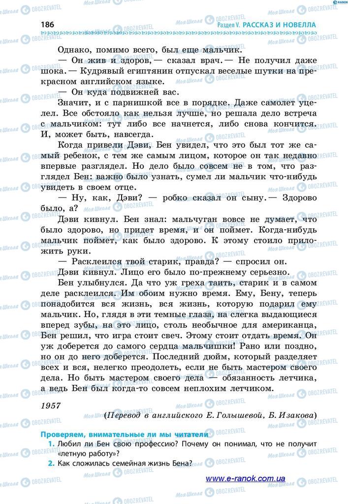 Учебники Зарубежная литература 7 класс страница 186