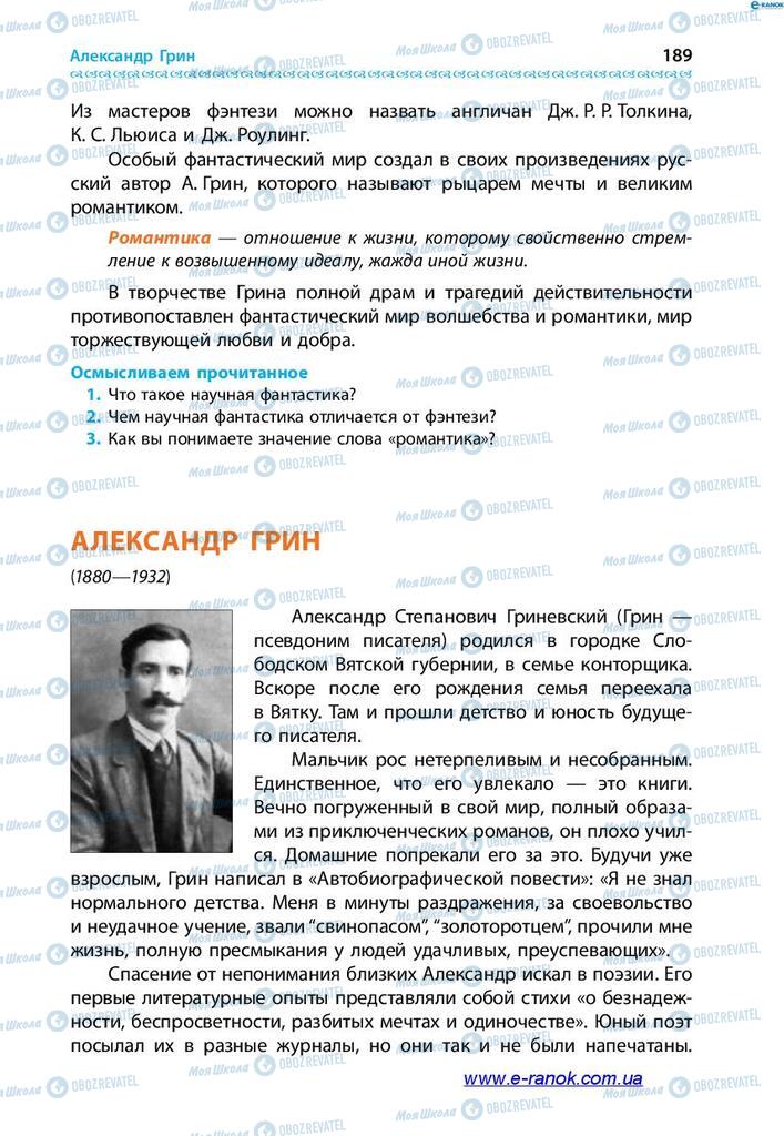 Учебники Зарубежная литература 7 класс страница  189