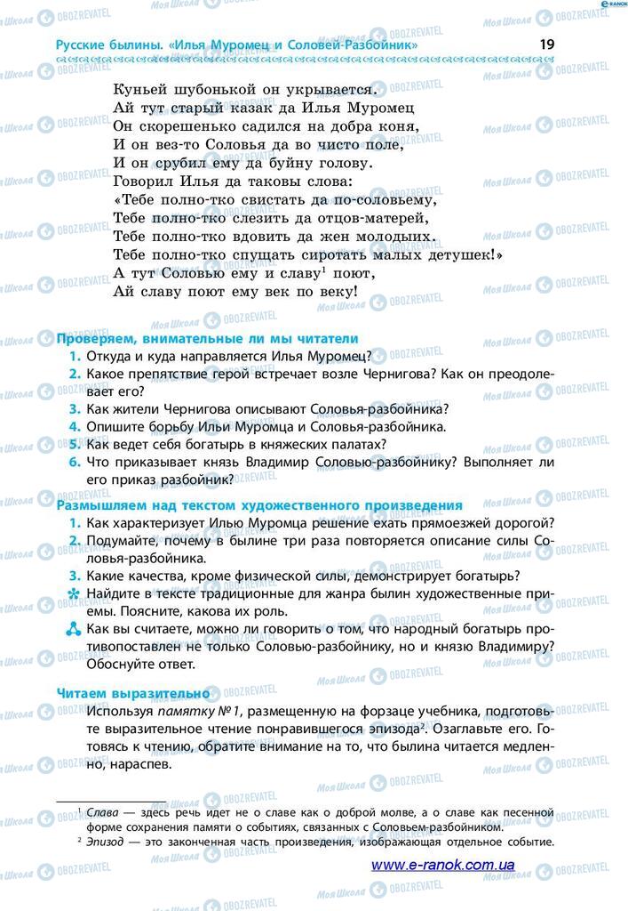 Підручники Зарубіжна література 7 клас сторінка 13