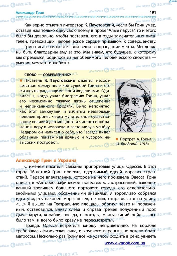 Учебники Зарубежная литература 7 класс страница 191