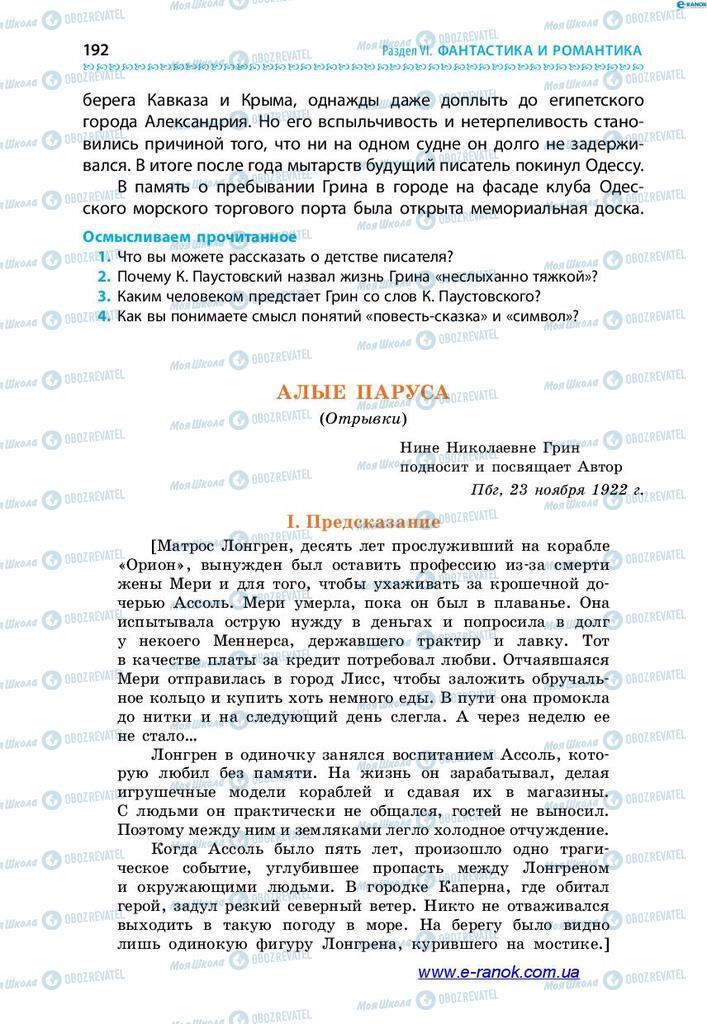 Учебники Зарубежная литература 7 класс страница 192