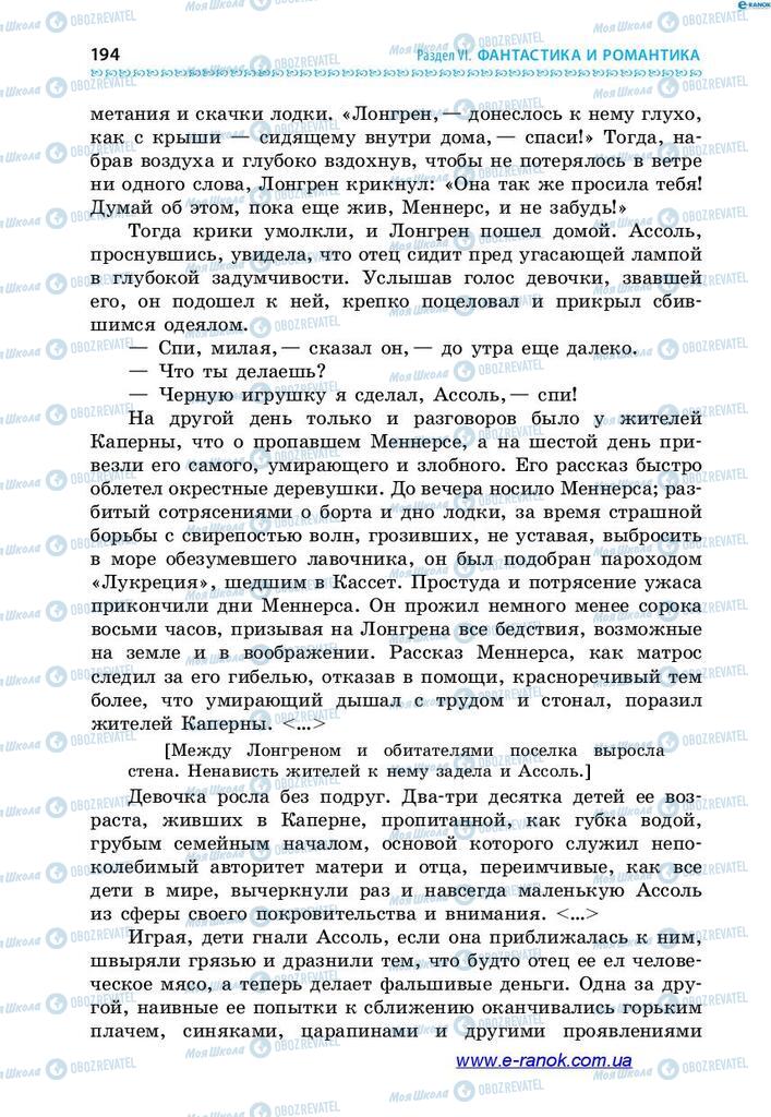 Учебники Зарубежная литература 7 класс страница 194