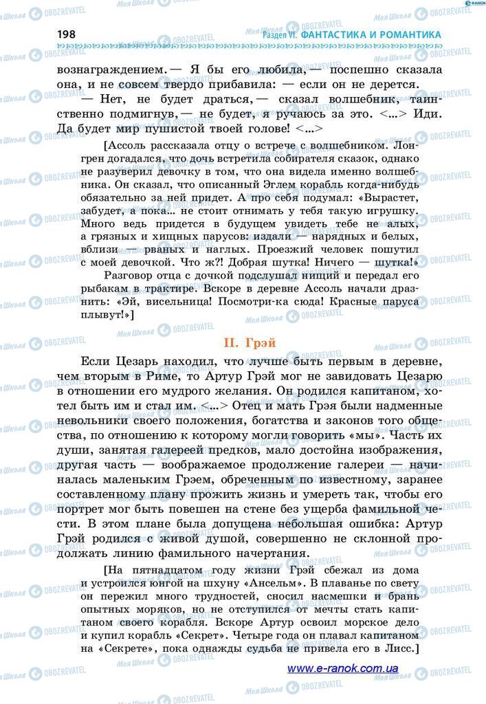 Учебники Зарубежная литература 7 класс страница 198