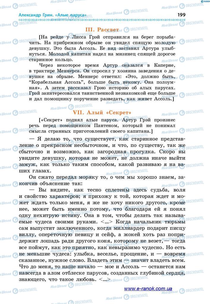 Учебники Зарубежная литература 7 класс страница 199