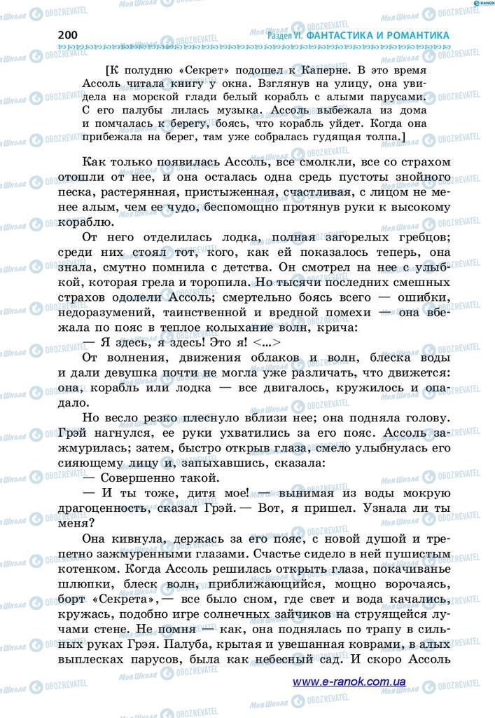 Учебники Зарубежная литература 7 класс страница 200