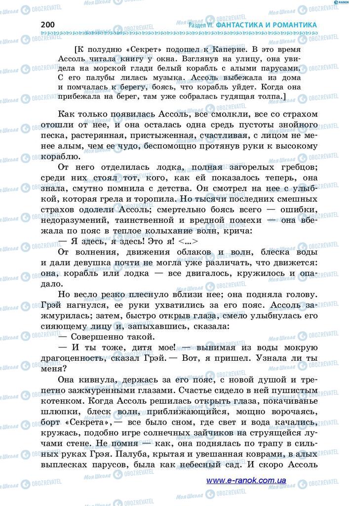 Підручники Зарубіжна література 7 клас сторінка 200