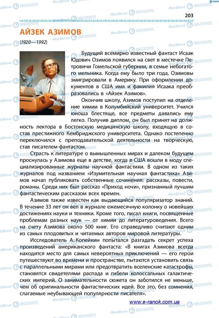 Учебники Зарубежная литература 7 класс страница 203