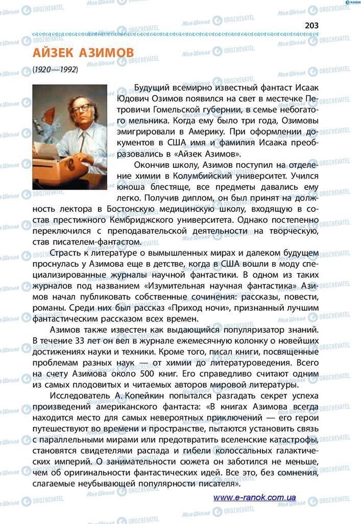 Учебники Зарубежная литература 7 класс страница 203