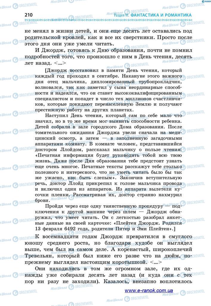 Учебники Зарубежная литература 7 класс страница 210