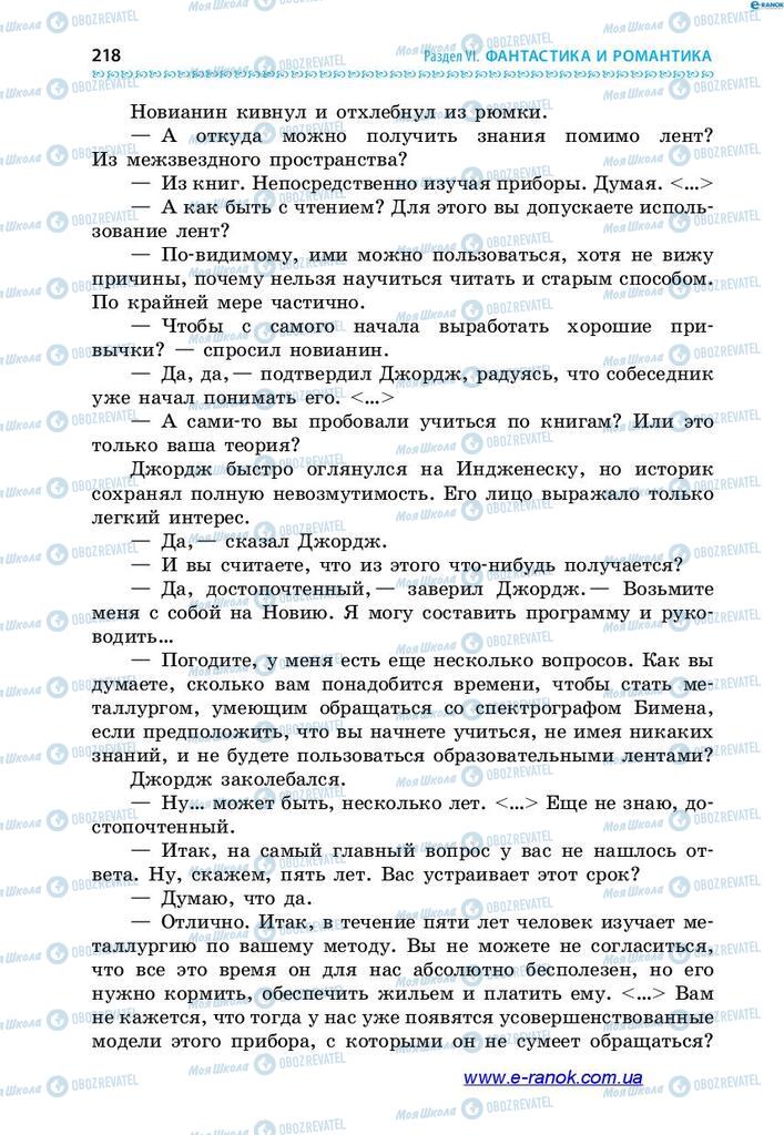 Учебники Зарубежная литература 7 класс страница 218